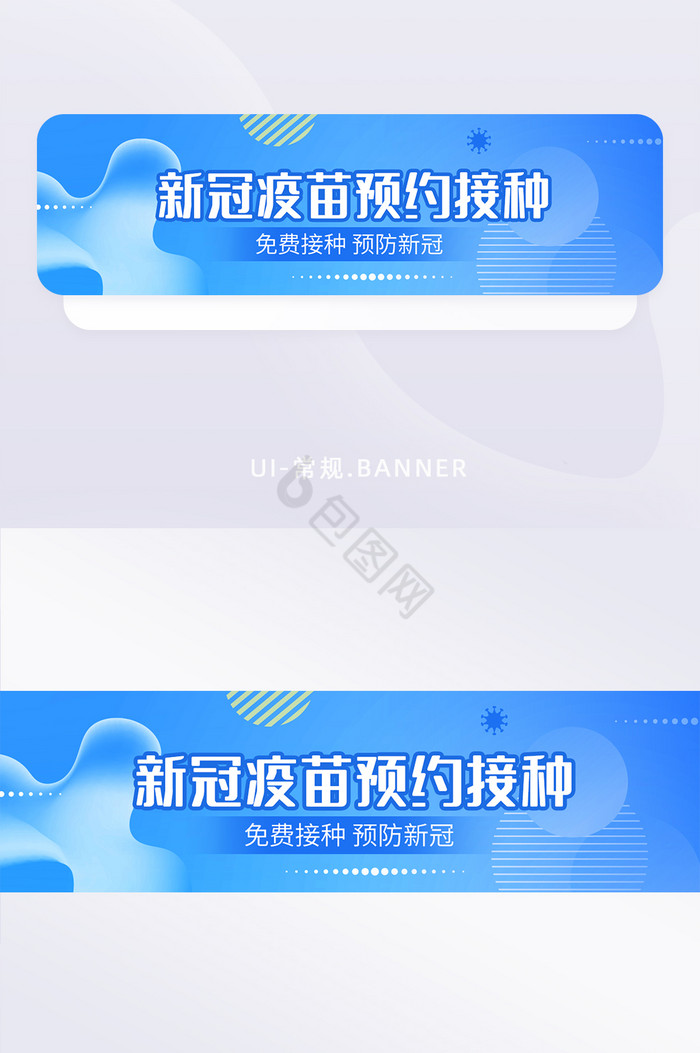 蓝色流体渐变医疗健康新冠疫苗banner图片