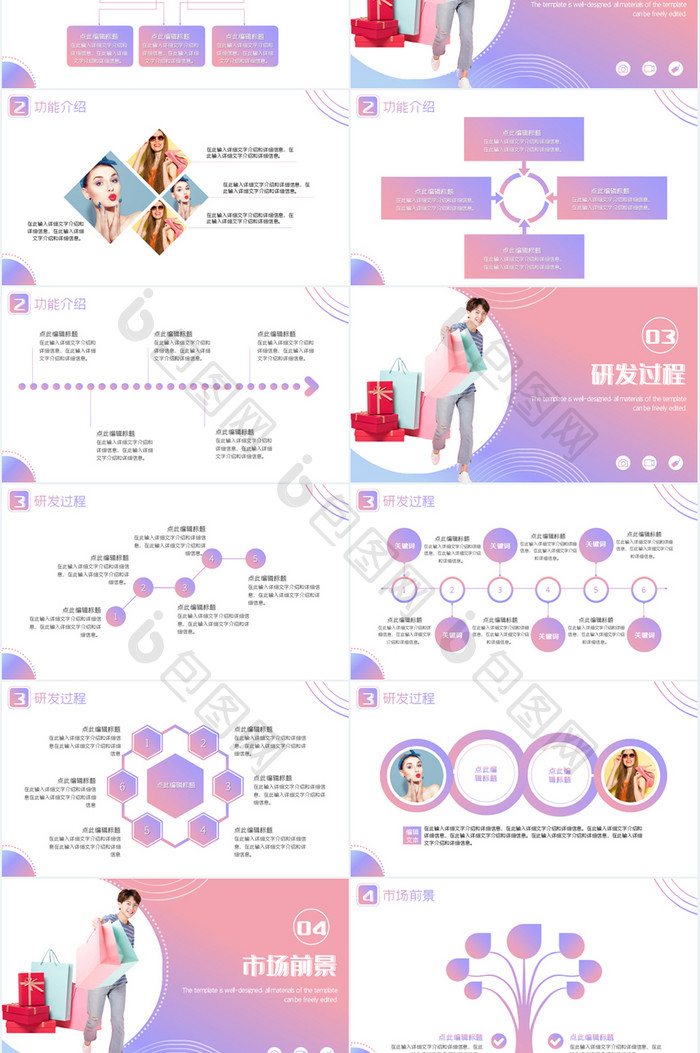 扁平化粉紫渐变风产品介绍PPT模板