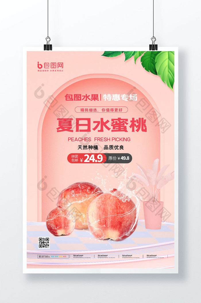夏日水蜜桃桃子水果促销图片图片