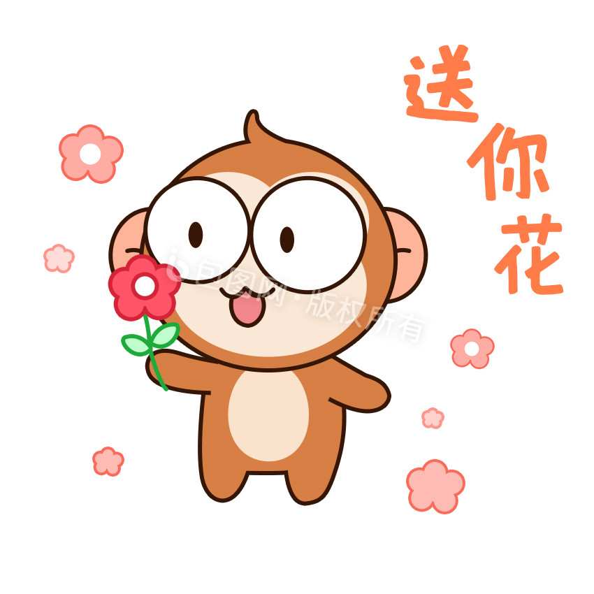 橙色扁平可爱卡通猴子送花表情GIF图图片