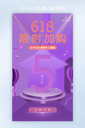 618狂欢倒计时5天