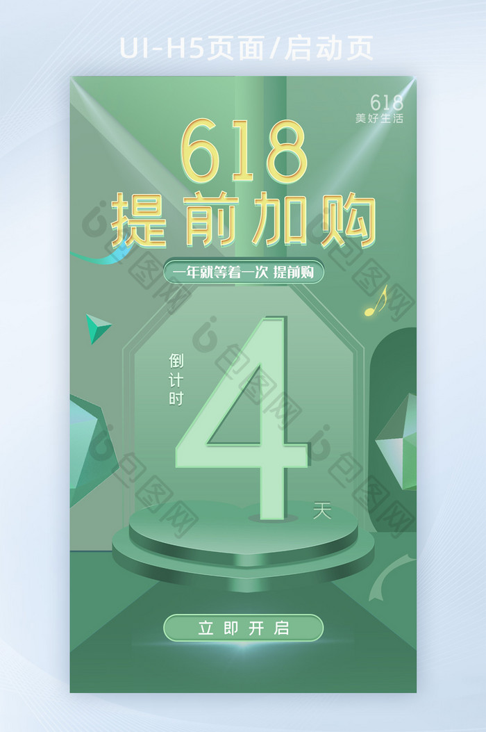 618狂欢倒计时4天