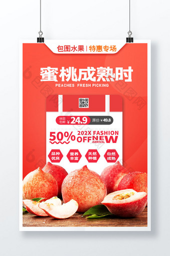 简约夏日水果蜜桃成熟时桃子促销海报图片