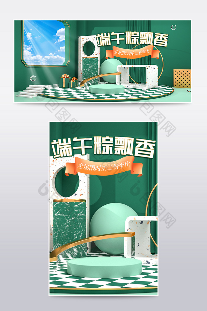 c4d天猫端午节粽子电商海报模板图片图片