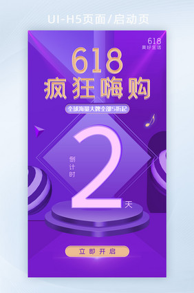 618狂欢倒计时2天