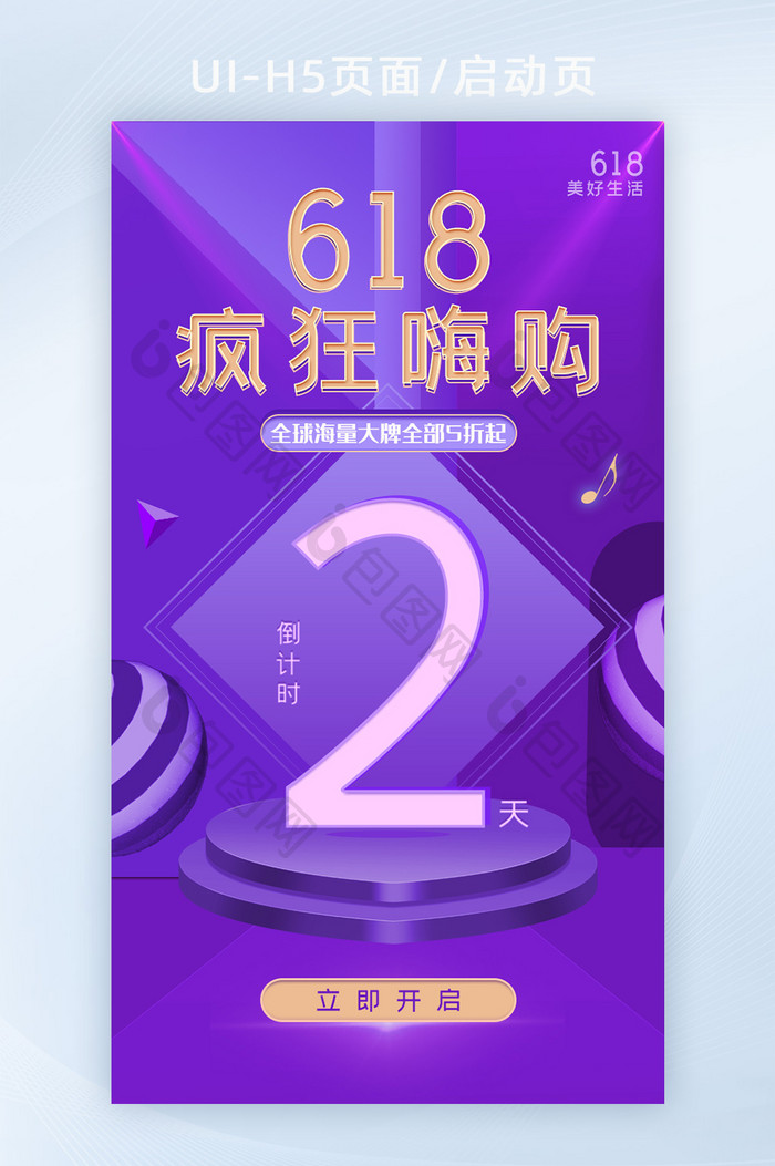 618狂欢倒计时2天