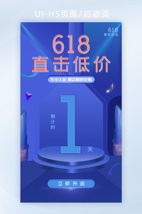 618狂欢倒计时1天