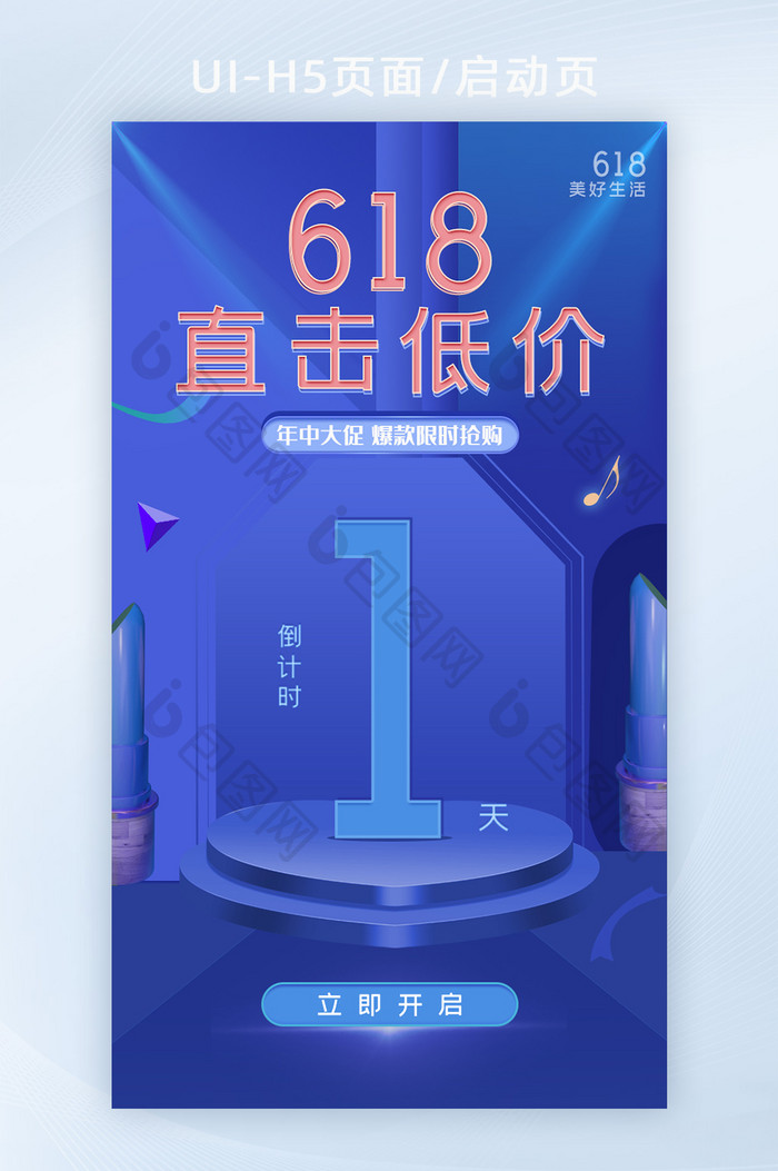 618狂欢倒计时1天