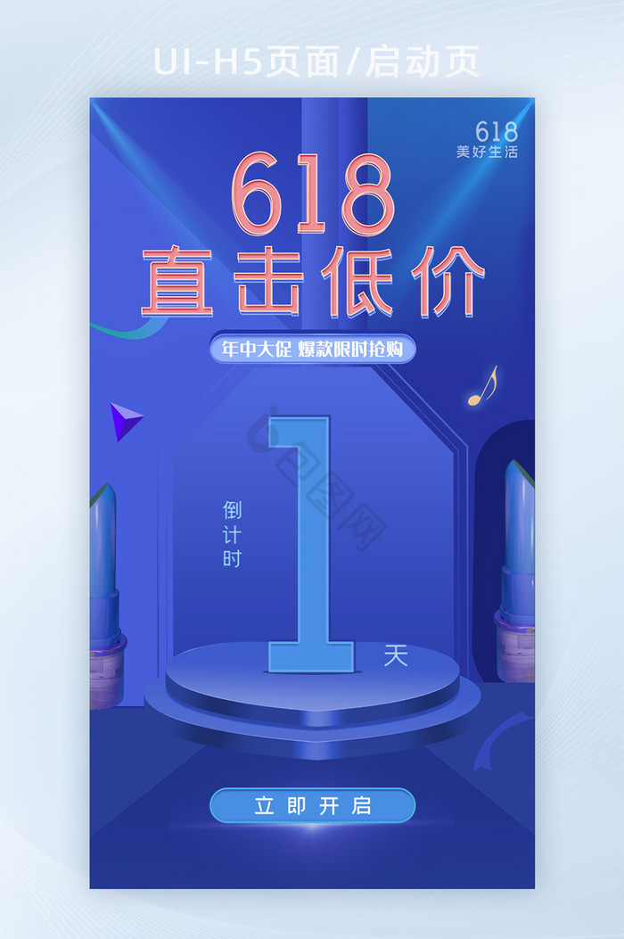 618狂欢倒计时1天图片