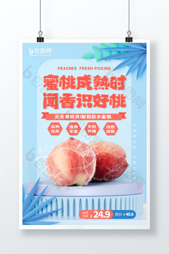 简约蜜桃成熟时夏季水果促销海报图片