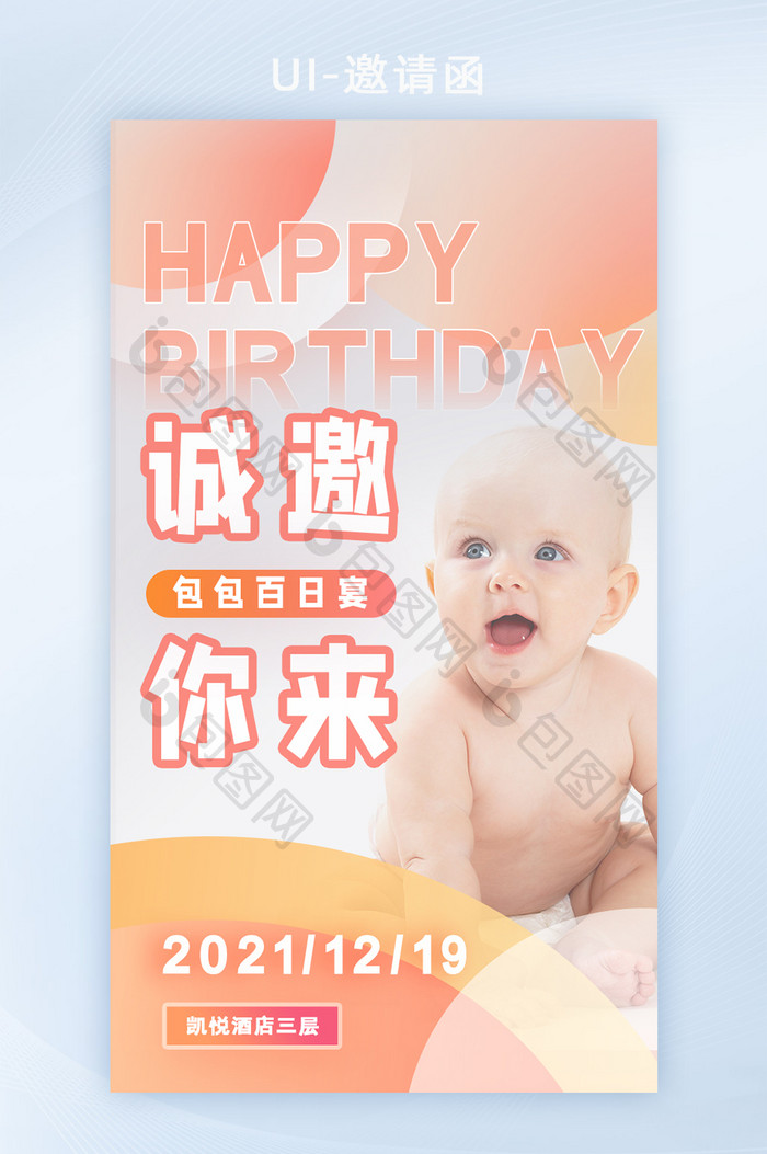 宝宝满月生日派对周岁宴生日聚会邀请函H5