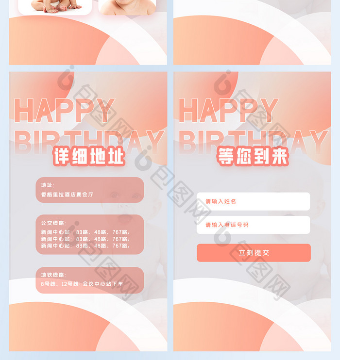 宝宝满月生日派对周岁宴生日聚会邀请函H5