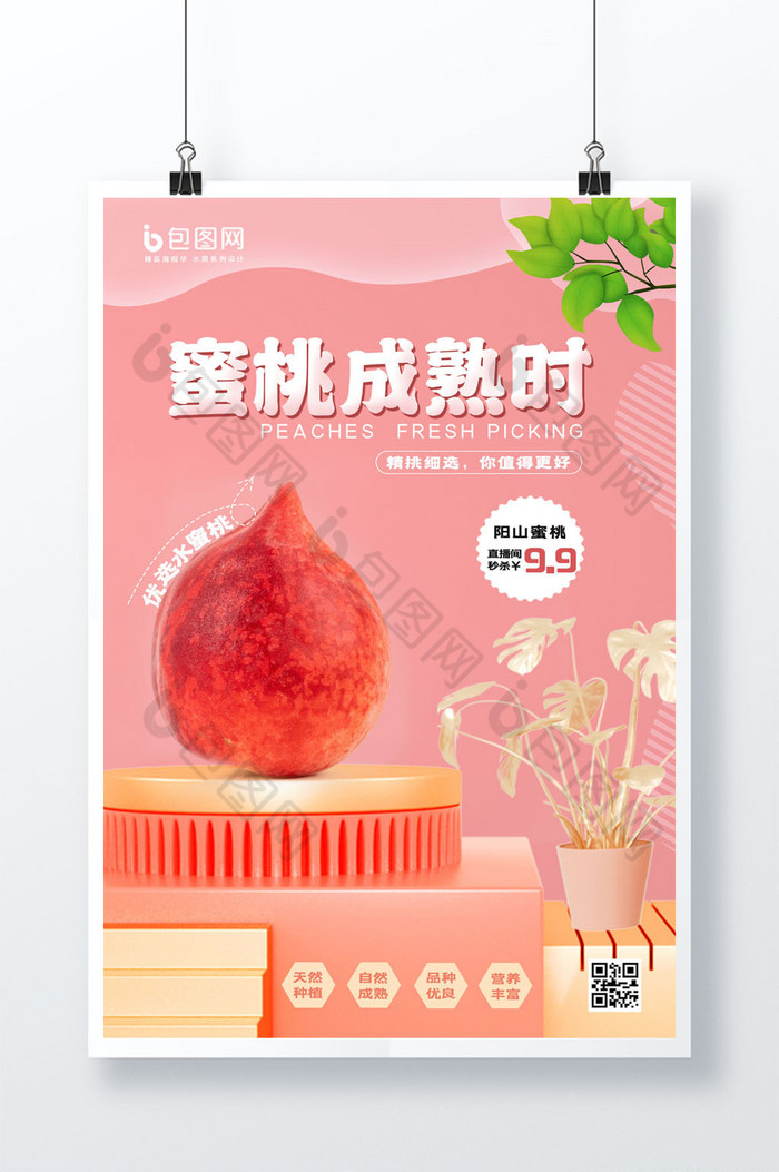 水蜜桃子夏日水果促销图片图片