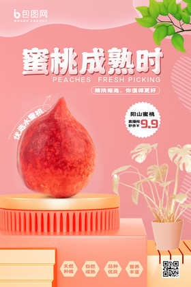 简约水蜜桃子夏日水果促销海报