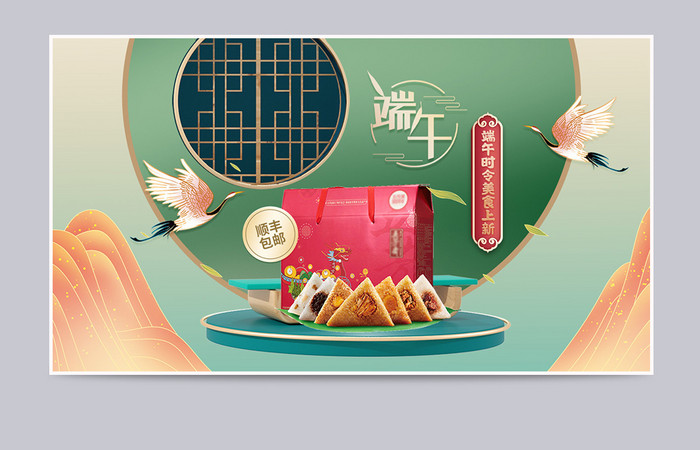 端午节国潮C4D立体展台时令美食粽子海报