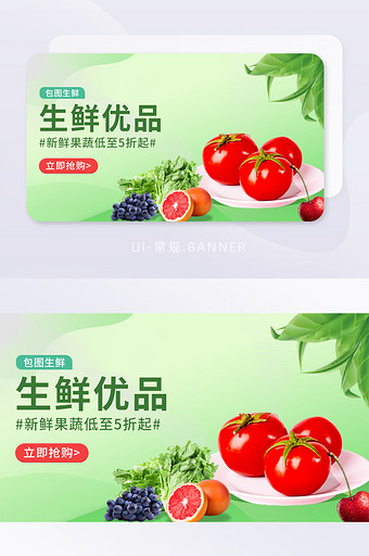 食品生鲜社区团购banner图片