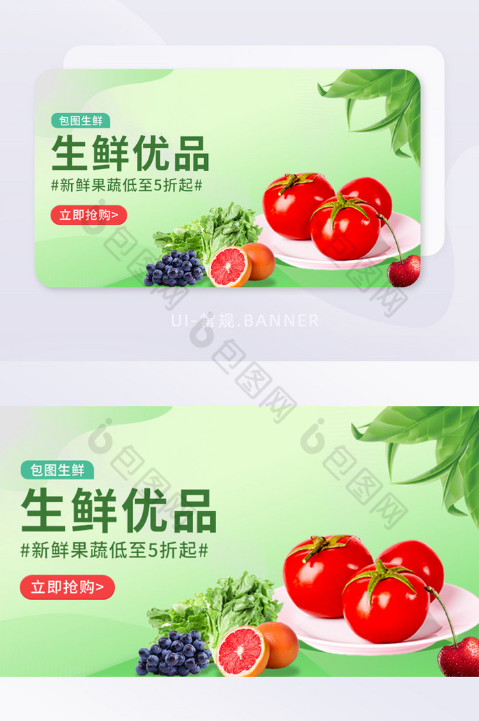 食品生鲜社区团购banner图片图片