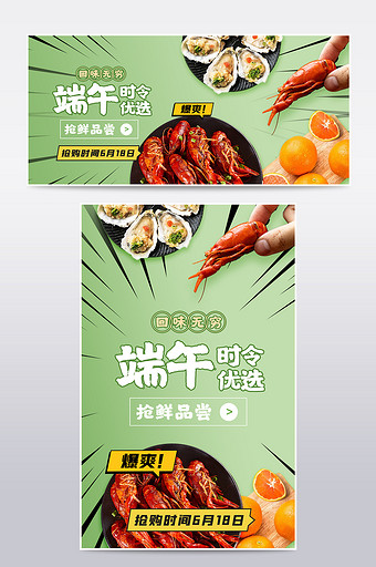 绿色端午节美食生鲜水果零食饮料小龙虾海报图片