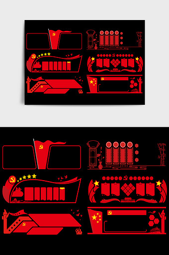红色党建方形文化墙边框图片