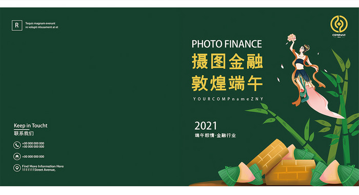 中式国潮摄图金融敦煌风端午节画册封面