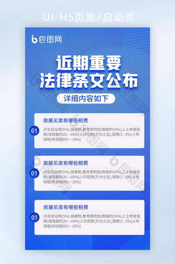 H5启动页法官公平图片