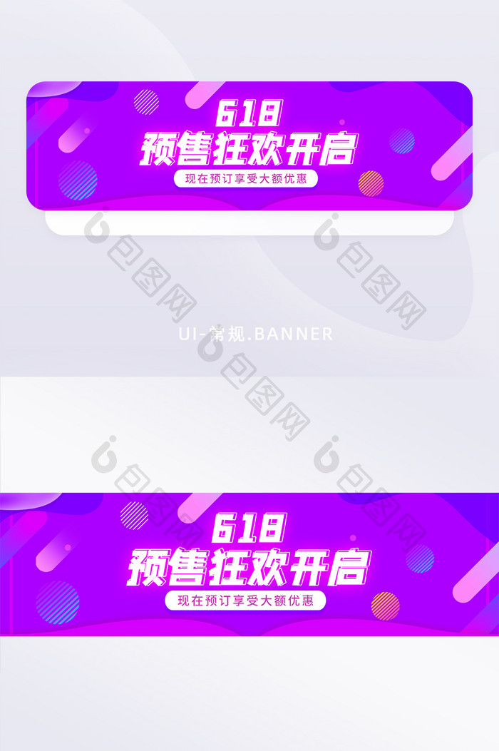 紫色流体渐变电商营销618banner