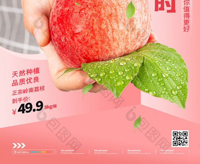 简约蜜桃成熟时夏季水果促销活动海报