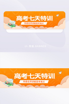 橙黄色渐变高考教育培训招生banner