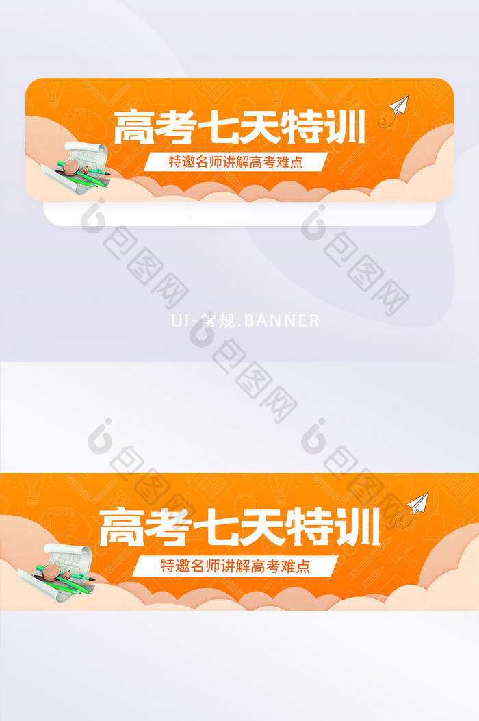 橙黄色渐变高考教育培训招生banner