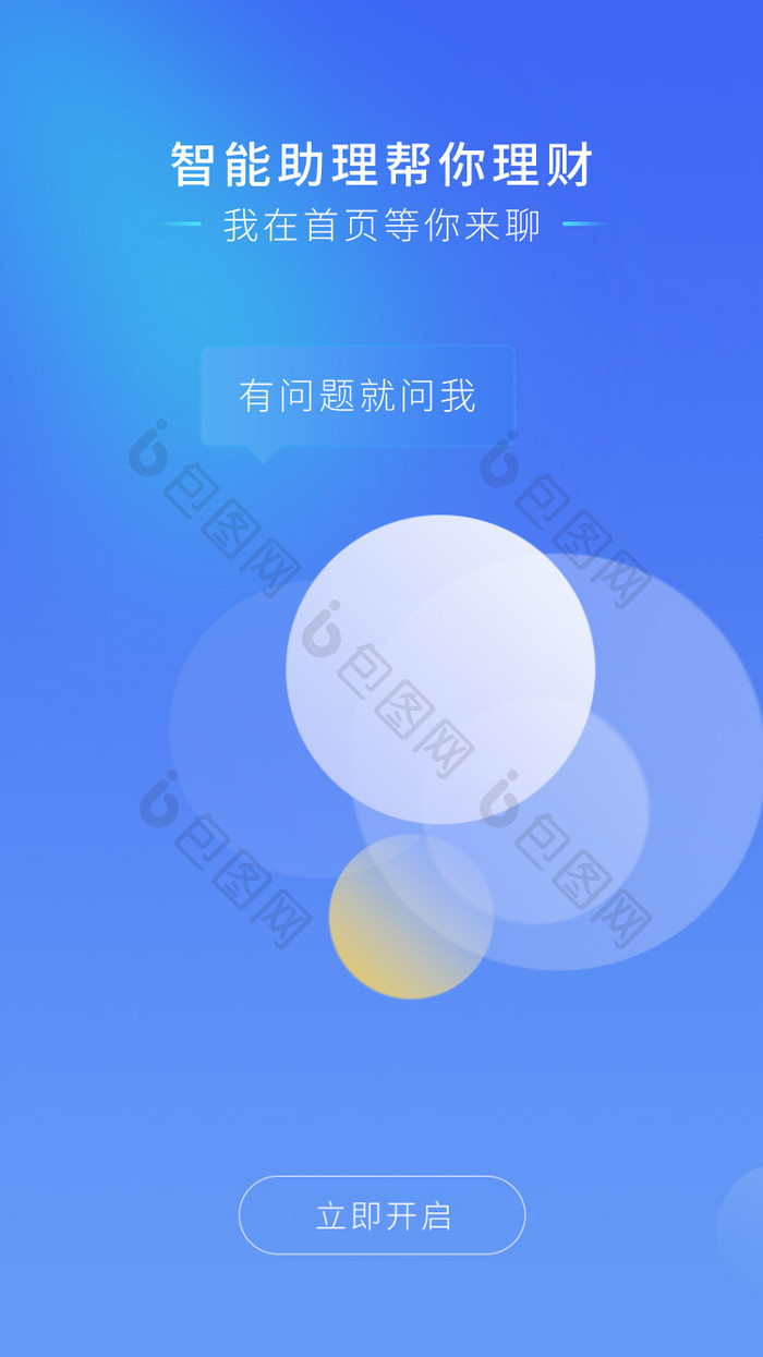 蓝色渐变智能金融理财app引导页动效