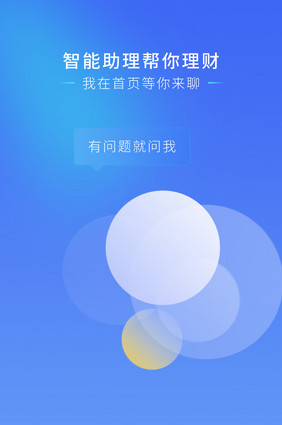 蓝色渐变智能金融理财app引导页动效