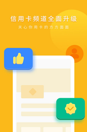 黄色金融信用卡频道升级APP启动页动效