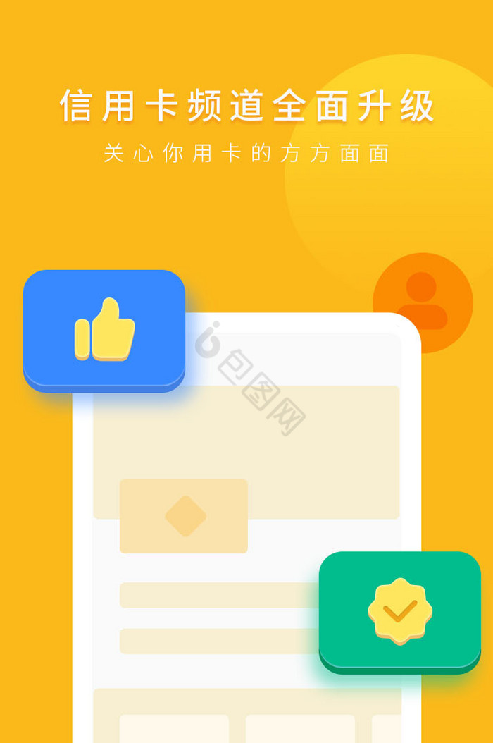 黄色金融信用卡频道升级APP启动页动效图片