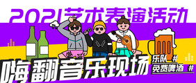 卡通人物插画唱歌跳舞舞台表演banner