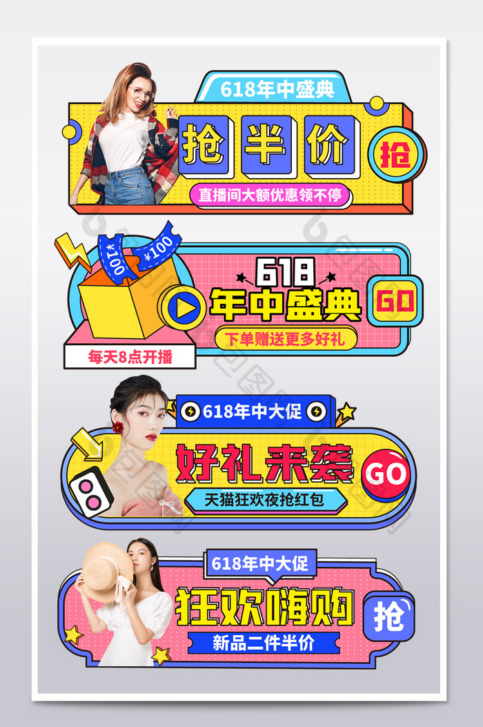 618直播618胶囊618入口图片