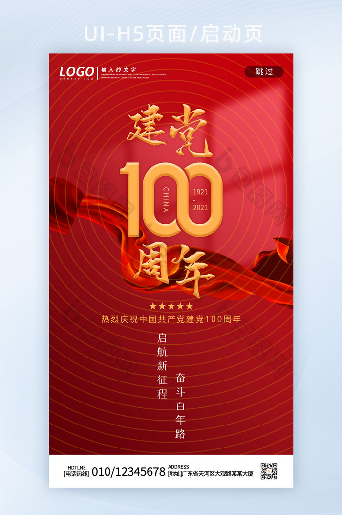 红色背景丝带质感建党100周年H5启动页图片图片