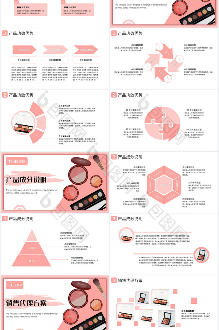 粉色简约风美妆彩妆行业通用动态PPT模板