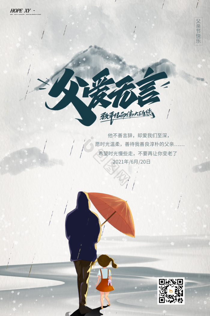 父爱无声图片-父爱无声图片模板
