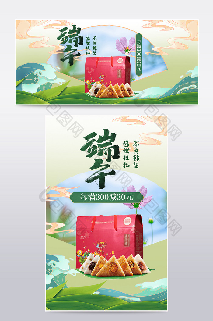 创意淡雅国潮风粽子礼盒中国风促销海报模板