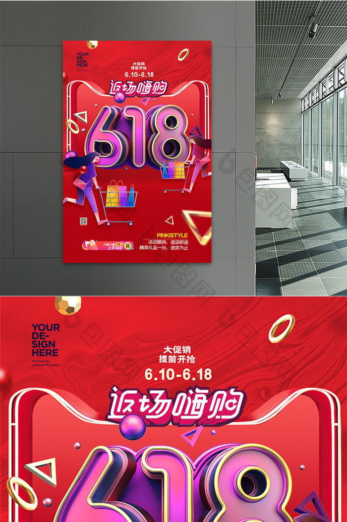 简约创意立体字618电商促销海报