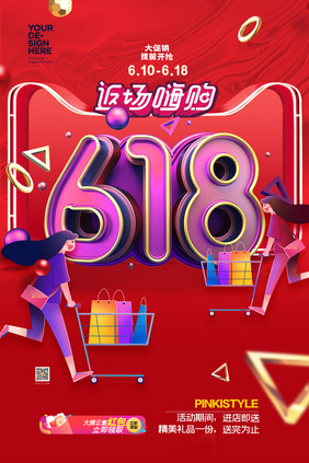 简约创意立体字618电商促销海报