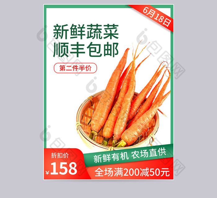 简约风618食品生鲜胡萝卜果蔬促销主图