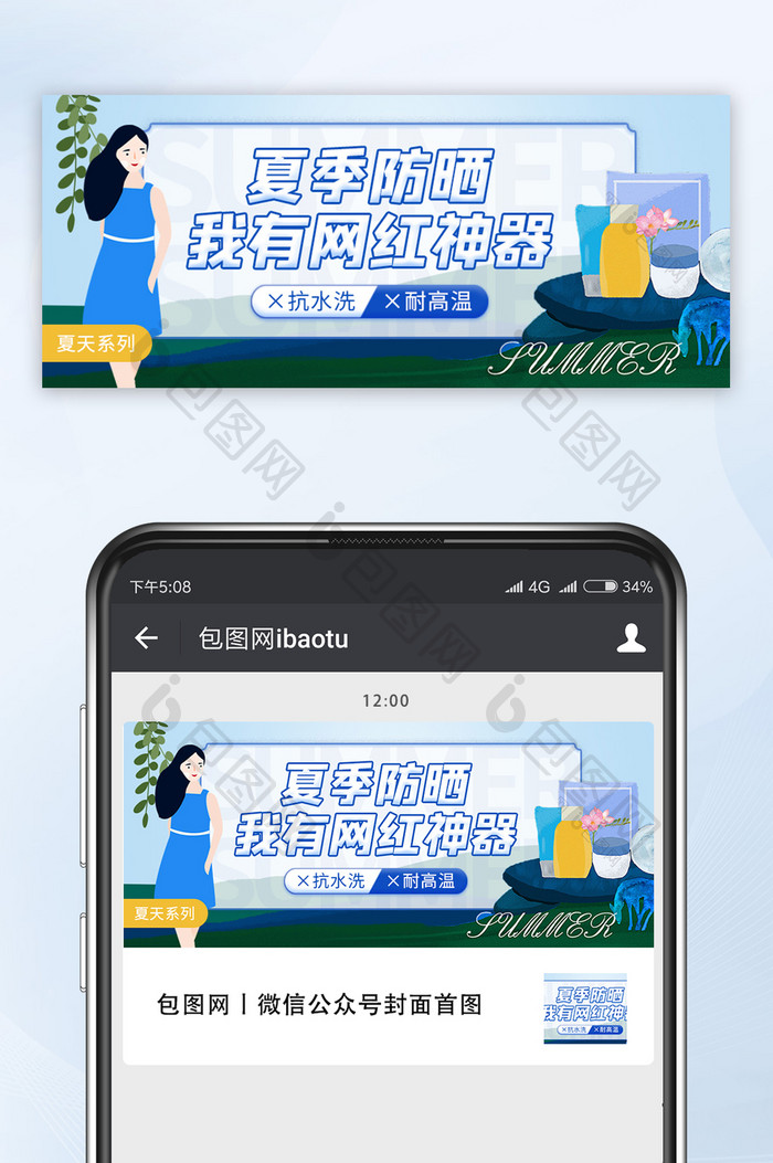 夏季尚新上新美妆防晒化妆品banner