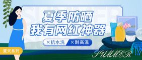 夏季尚新上新美妆防晒化妆品banner