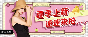 夏季尚新上新女装美妆美容模特banner