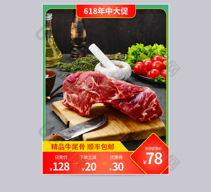 618年中大促食品生鲜牛肉促销价格主图