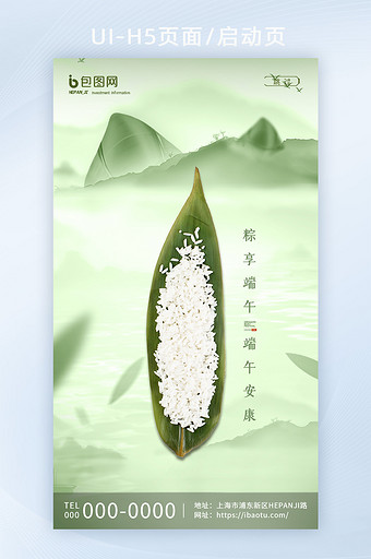 绿色粽子山水中式中国风粽叶龙舟端午节启动图片