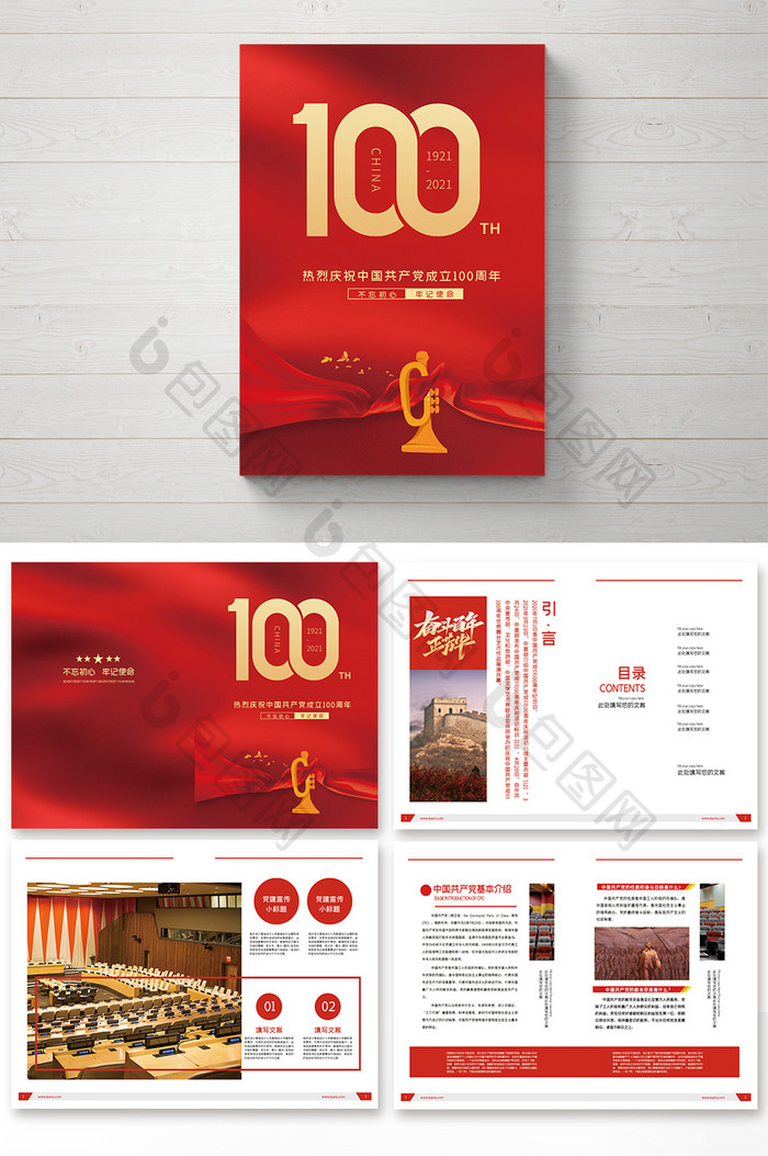 红色高端建党100周年宣传册