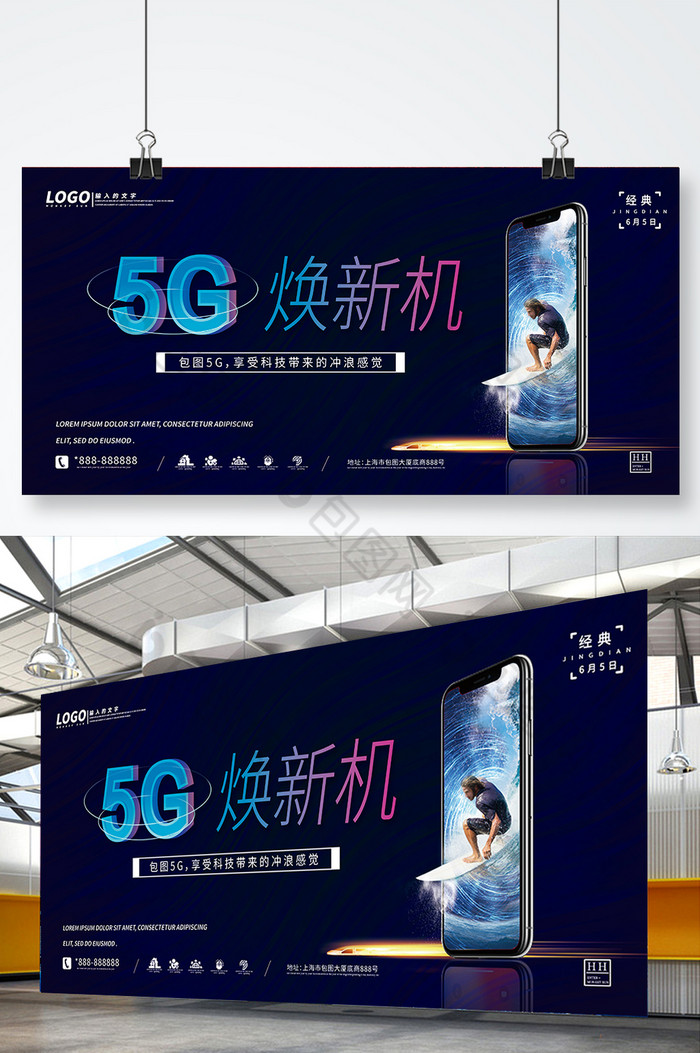 炫酷5G手机展板图片图片