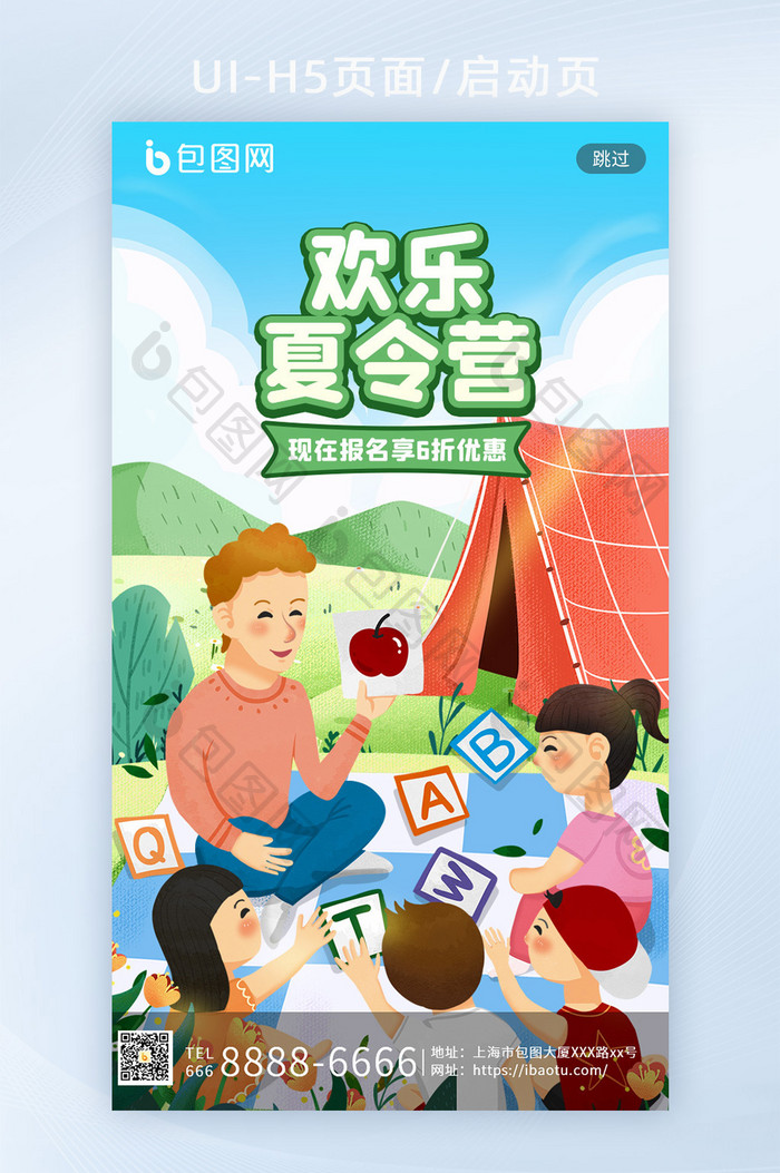 绿色插画夏令营学生教育培训活动H5启动页